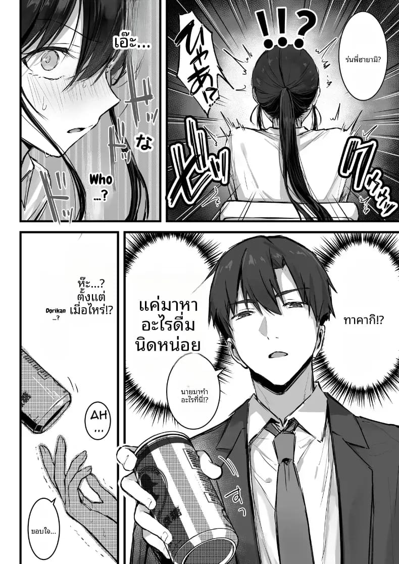 โดจิน หัวหน้ายามค่ำคืน แปลไทย
